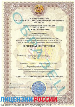 Образец сертификата соответствия Беслан Сертификат ISO 13485